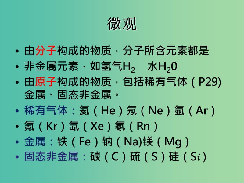 九年级化学上册 4.4 化学式与化合价课件1 新人教版.ppt_第3页