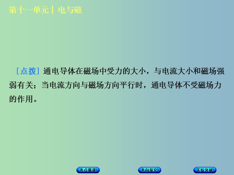 中考物理复习第十一单元电与磁第27课时电动机磁生电信息的传递课件.ppt_第3页