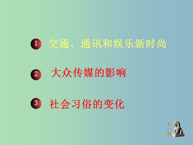 八年级历史上册 第22课 中国近代社会生活的变迁课件1 岳麓版.ppt_第2页