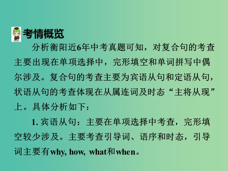 中考英语 第二部分 语法专题突破 专题十三 复合句课件.ppt_第3页