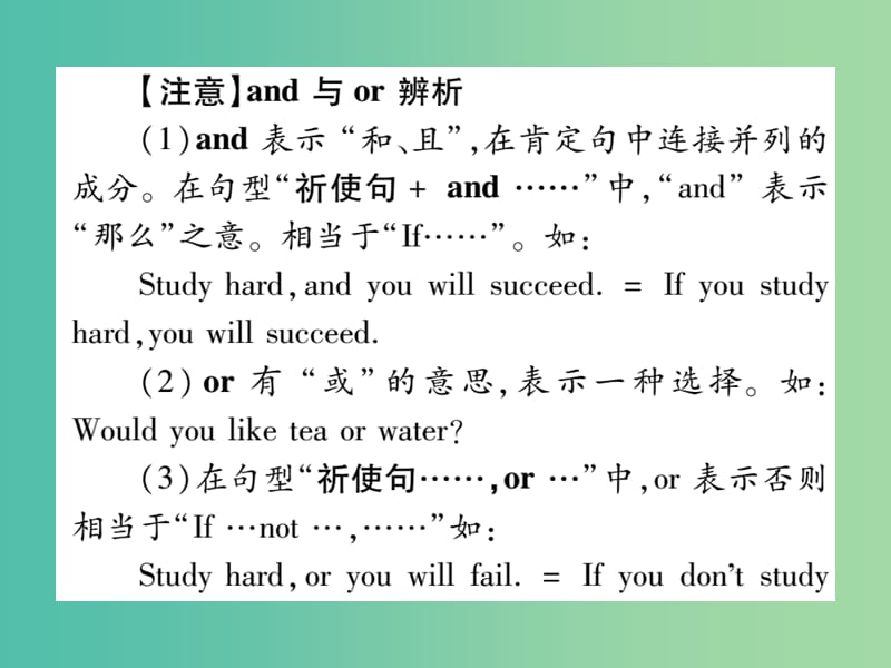 中考英语总复习 第二篇 中考专题突破 第一部分 语法专题 专题精讲五 连词课件 仁爱版.ppt_第2页