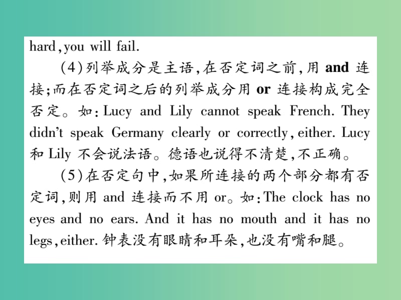 中考英语总复习 第二篇 中考专题突破 第一部分 语法专题 专题精讲五 连词课件 仁爱版.ppt_第3页