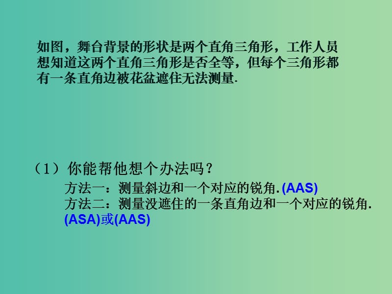 八年级数学上册 12.2.3 三角形全等的判定课件 （新版）新人教版.ppt_第2页