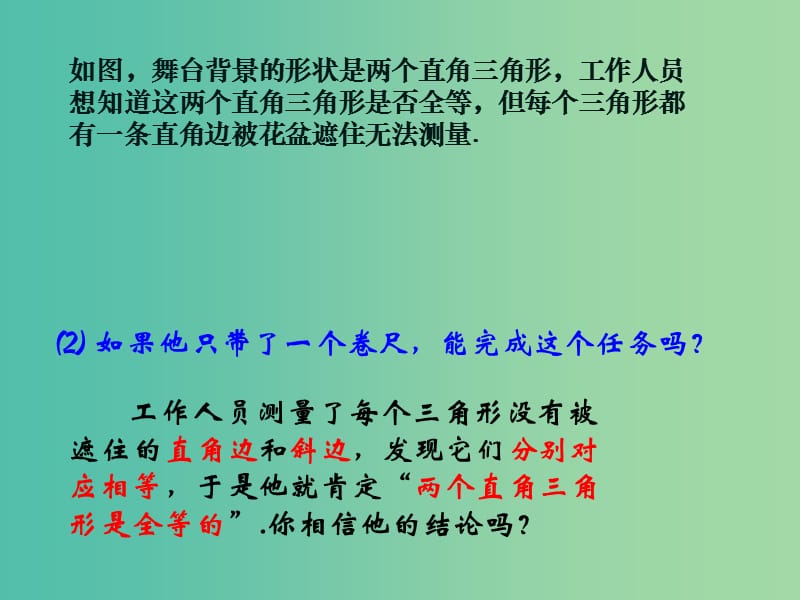 八年级数学上册 12.2.3 三角形全等的判定课件 （新版）新人教版.ppt_第3页