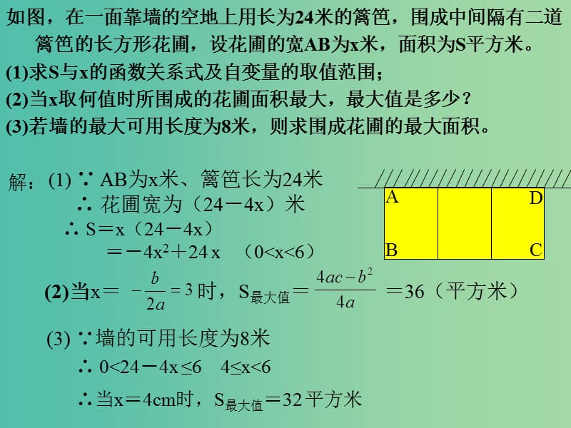 九年级数学上册 22.3 二次函数与实际问题课件2 （新版）新人教版.ppt_第3页