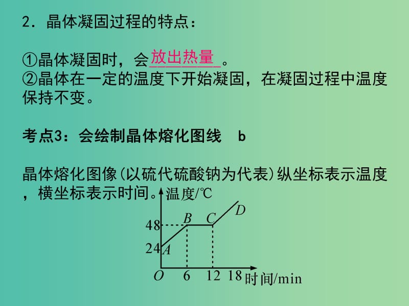 中考科学总复习 第12课时 物态变化课件.ppt_第3页