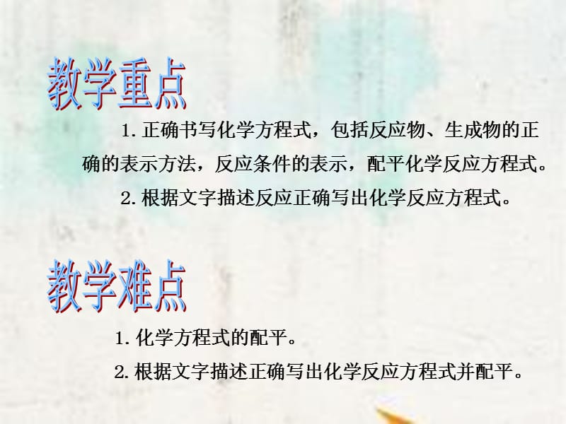 九年级化学上册 第5单元 课题2 如何正确书写化学方程式课件 新人教版.ppt_第2页