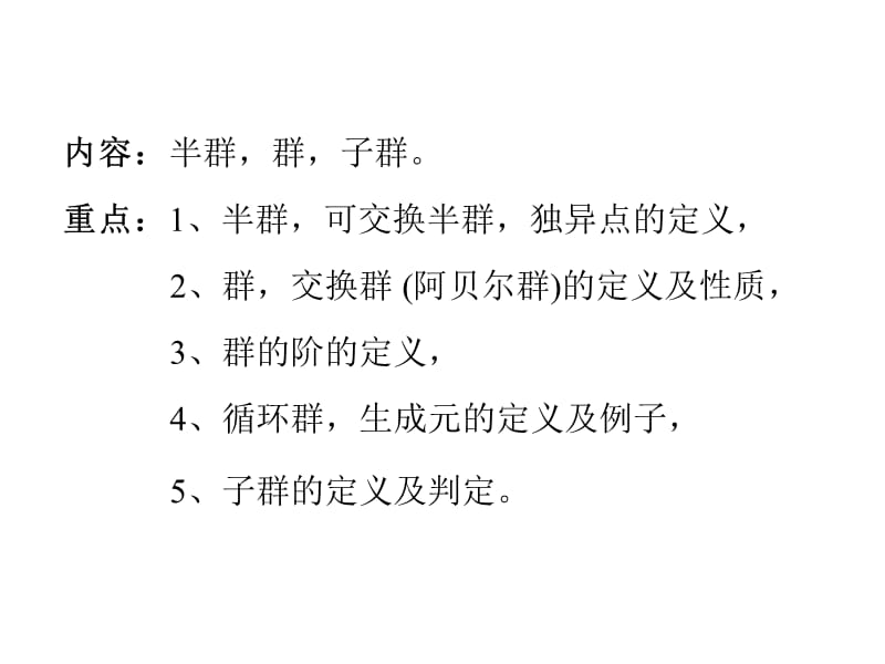 北大离散数学chap.ppt_第2页