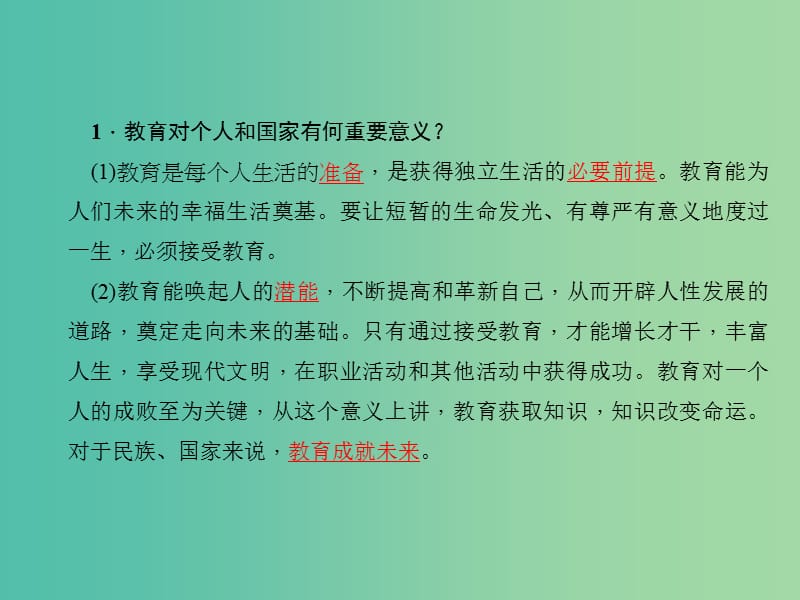 中考政治总复习 主题二 法律教育 第三单元 我们的文化、经济权利（八下）课件 新人教版.ppt_第3页