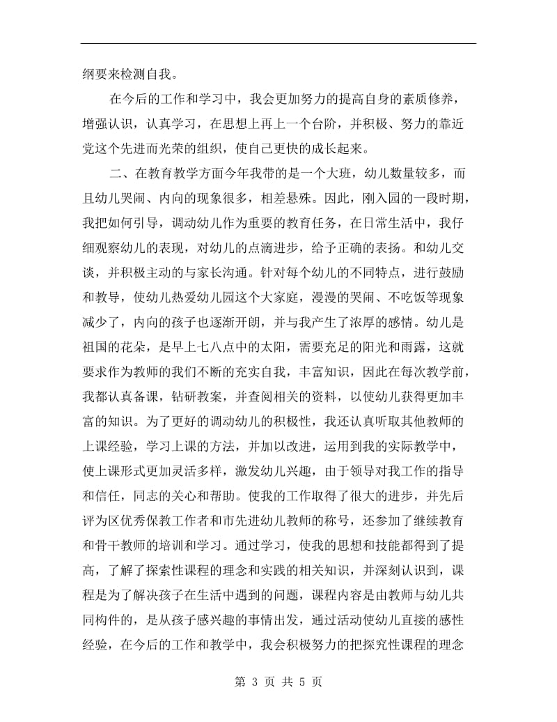 xx幼儿教师个人总结.doc_第3页