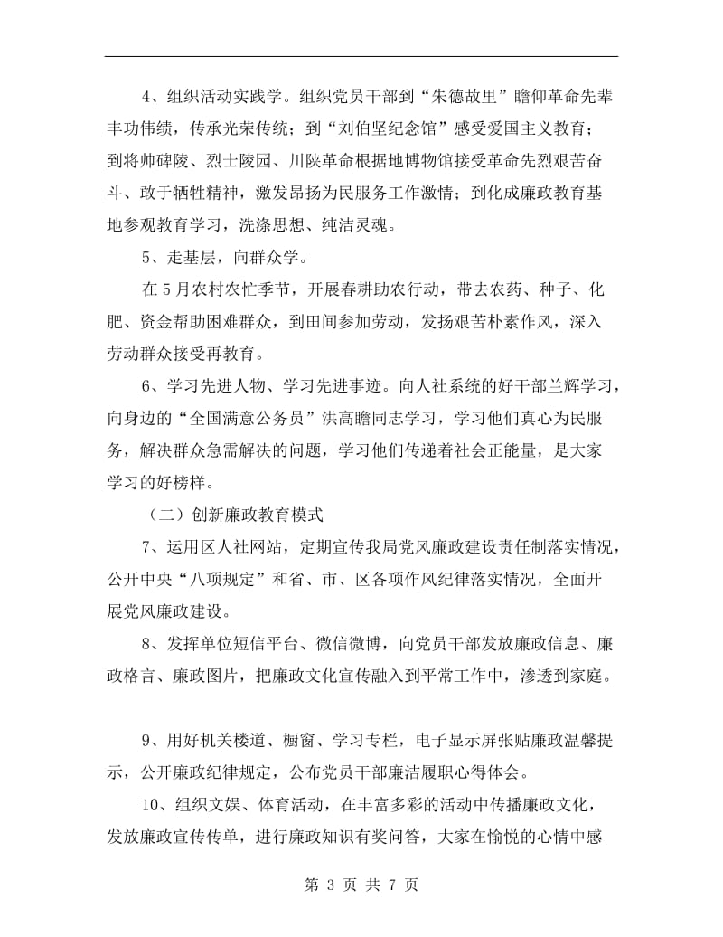 人保局廉政教育创新活动方案.doc_第3页