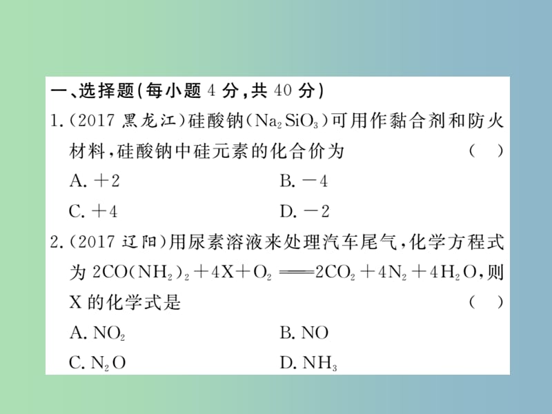 中考化学复习第三部分阶段测评试题第四章化学计算阶段测评试题课件.ppt_第2页