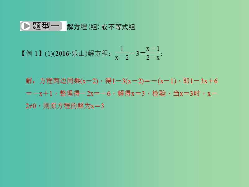 中考数学专题总复习 专题四 方程与不等式及应用课件.ppt_第3页