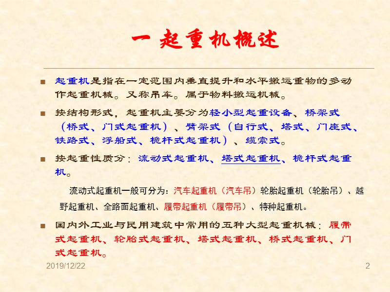 起重机分类及简介.ppt_第2页