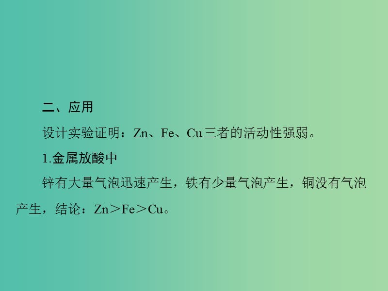 中考化学 第二部分 专题提升 专题五 实验探究二 金属活动性的探究课件.ppt_第3页