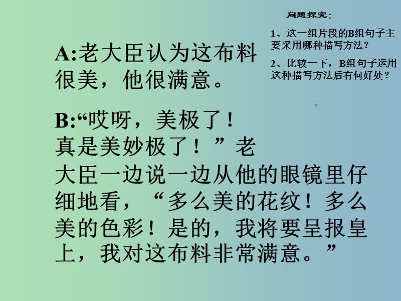 八年级语文上册《言为心声 人物语言描写训练》课件 新人教版.ppt_第1页