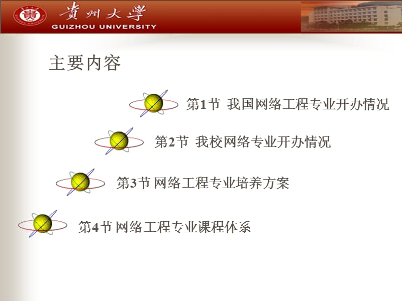 信息技术导论-网络工程专业介绍.ppt_第2页