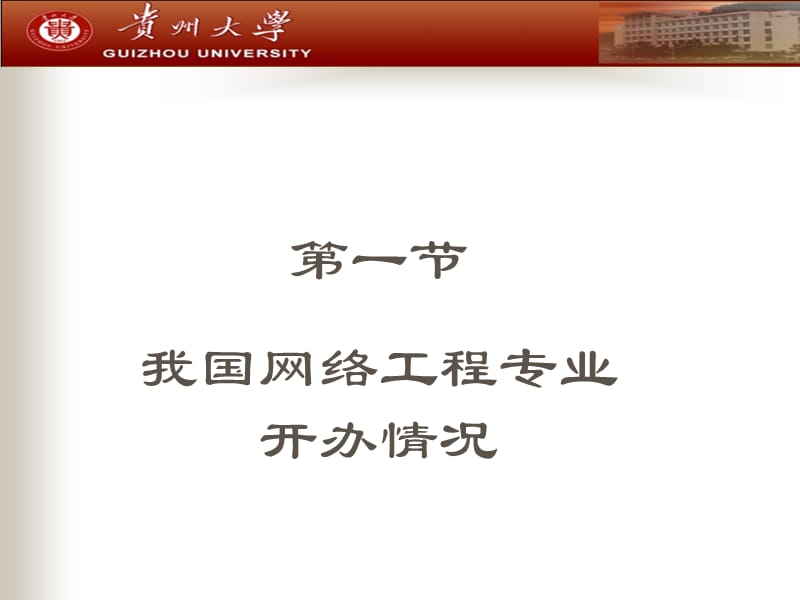 信息技术导论-网络工程专业介绍.ppt_第3页