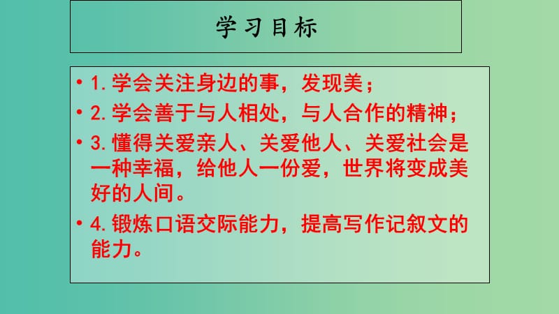 八年级语文上册 第二单元 综合性学习《让世界充满爱》教学课件 新人教版.ppt_第2页