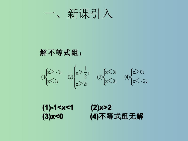 七年级数学下册 9.3 一元一次不等式组课件2 （新版）新人教版.ppt_第2页