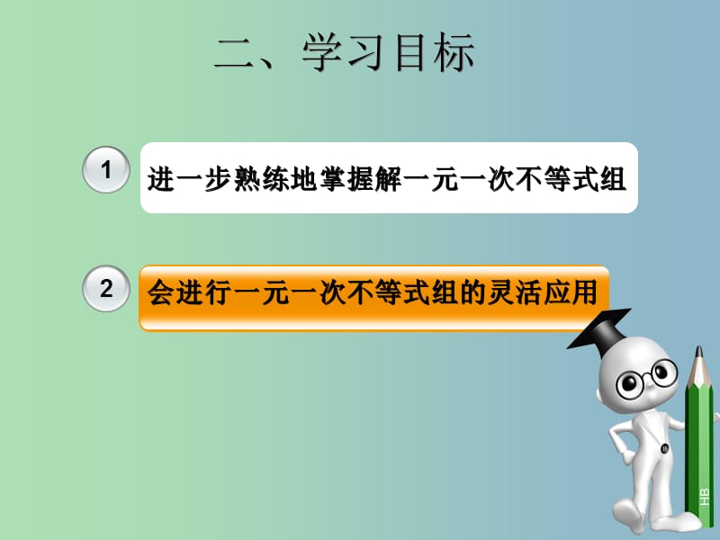 七年级数学下册 9.3 一元一次不等式组课件2 （新版）新人教版.ppt_第3页