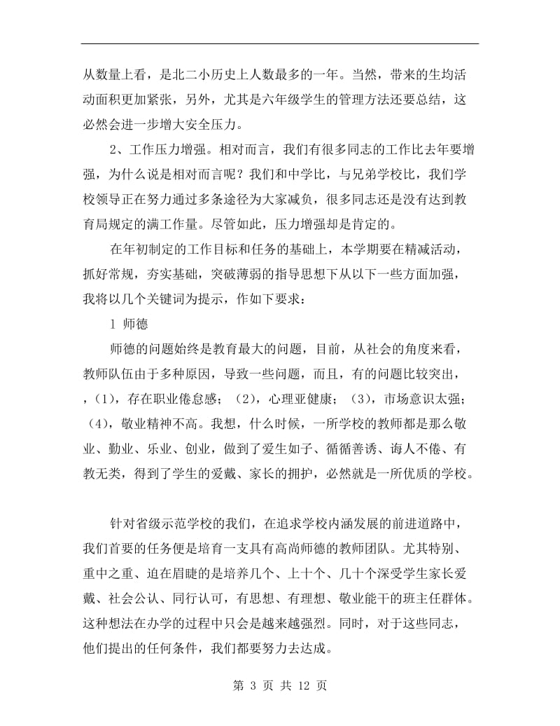 开学教师会校长讲话xx.doc_第3页