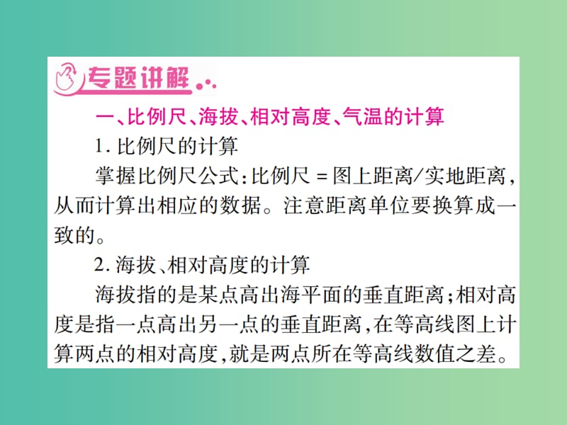 中考地理总复习 专题突破 专题二 地理计算课件 湘教版.ppt_第2页