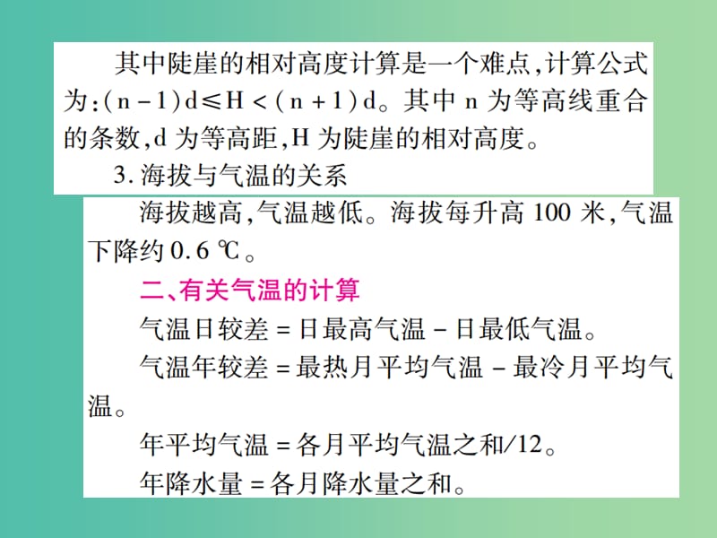 中考地理总复习 专题突破 专题二 地理计算课件 湘教版.ppt_第3页