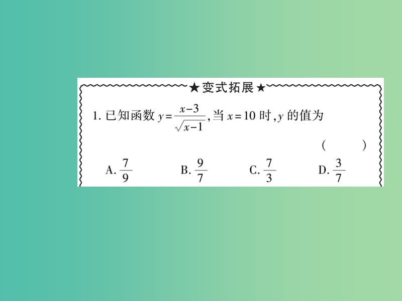 八年级数学下册 17.1 变量与函数二（第2课时）课件 （新版）华东师大版.ppt_第3页