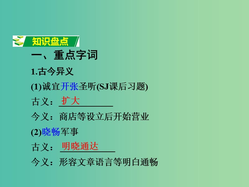 中考语文 第一部分 古代诗文阅读 专题一 文言文阅读 第8篇 出师表课件.ppt_第2页