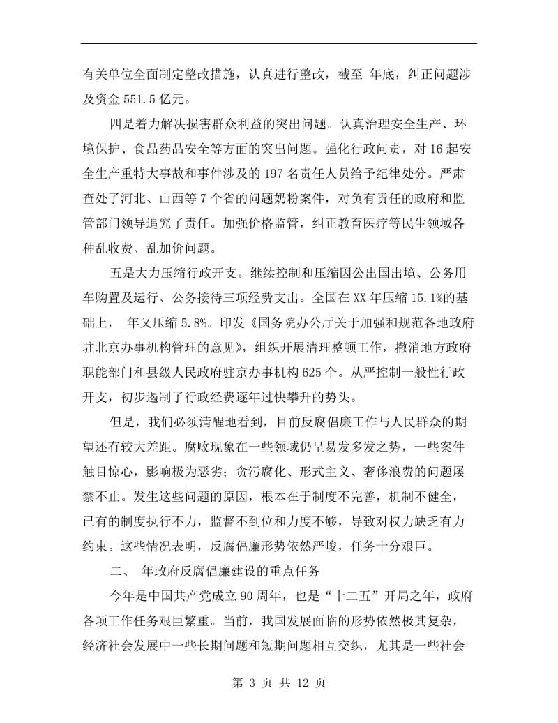 廉政工作会议讲话词.doc_第3页