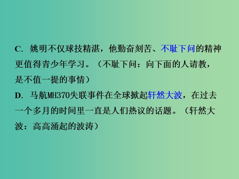 中考语文 第一部分 积累与运用 专题二 词语的理解与运用课件.ppt_第3页