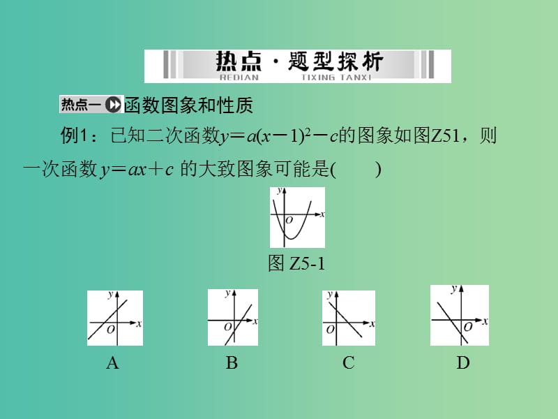 中考数学 第二部分 专题突破五 函数与图象课件.ppt_第3页