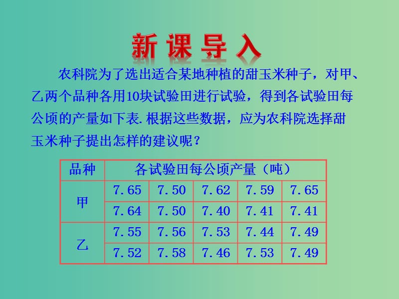 八年级数学下册 20.1.1 平均数（第1课时）课件 新人教版.ppt_第3页