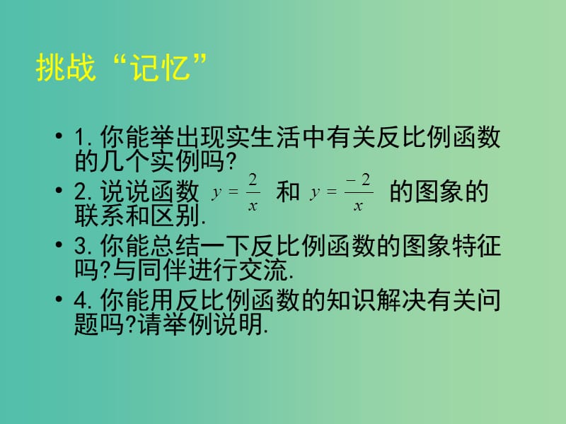 九年级数学上册 第六章 反比例函数 回顾与思考课件 （新版）北师大版.ppt_第3页