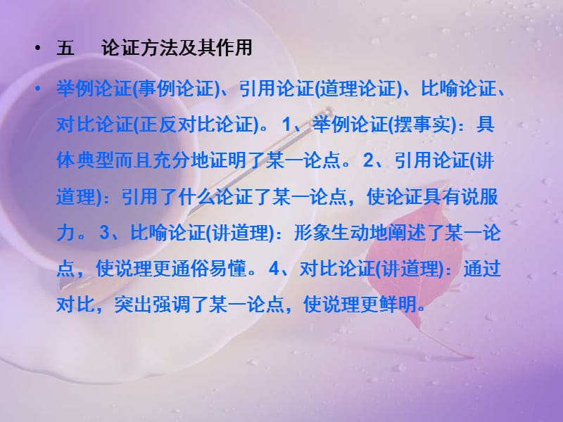 《敬业与乐业》公开课ppt课件.ppt_第3页