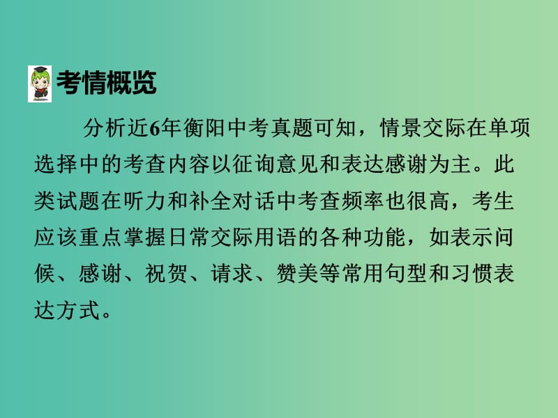 中考英语 第二部分 语法专题突破 专题十四 情景交际课件.ppt_第3页