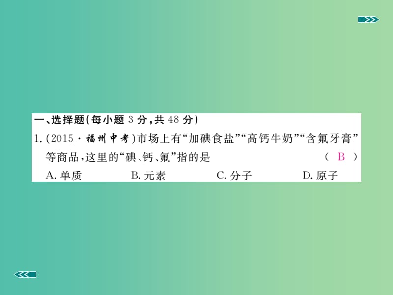 九年级化学下册 第十二单元 化学与生活综合检测卷课件 新人教版.ppt_第2页