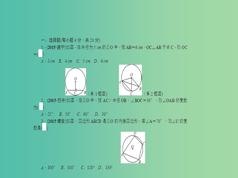 中考数学 考点跟踪突破23 圆的基本性质课件.ppt_第2页