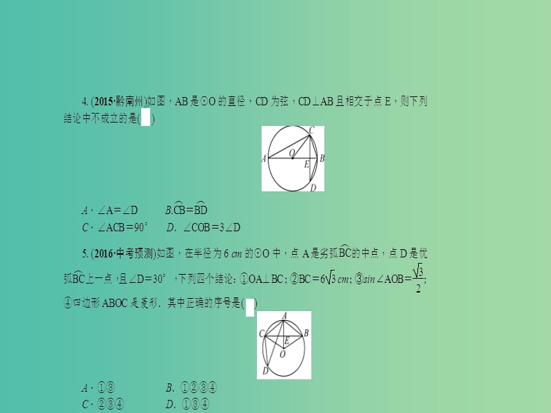 中考数学 考点跟踪突破23 圆的基本性质课件.ppt_第3页