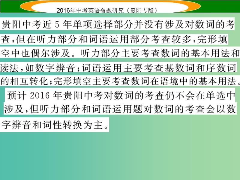 中考英语 语法专题突破 专题四 数词课件.ppt_第3页