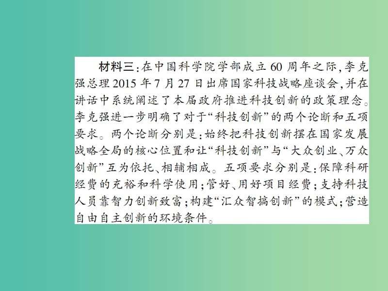 中考政治总复习 热点专题四 实施科教兴国战略 推进大众创业创新课件.ppt_第3页