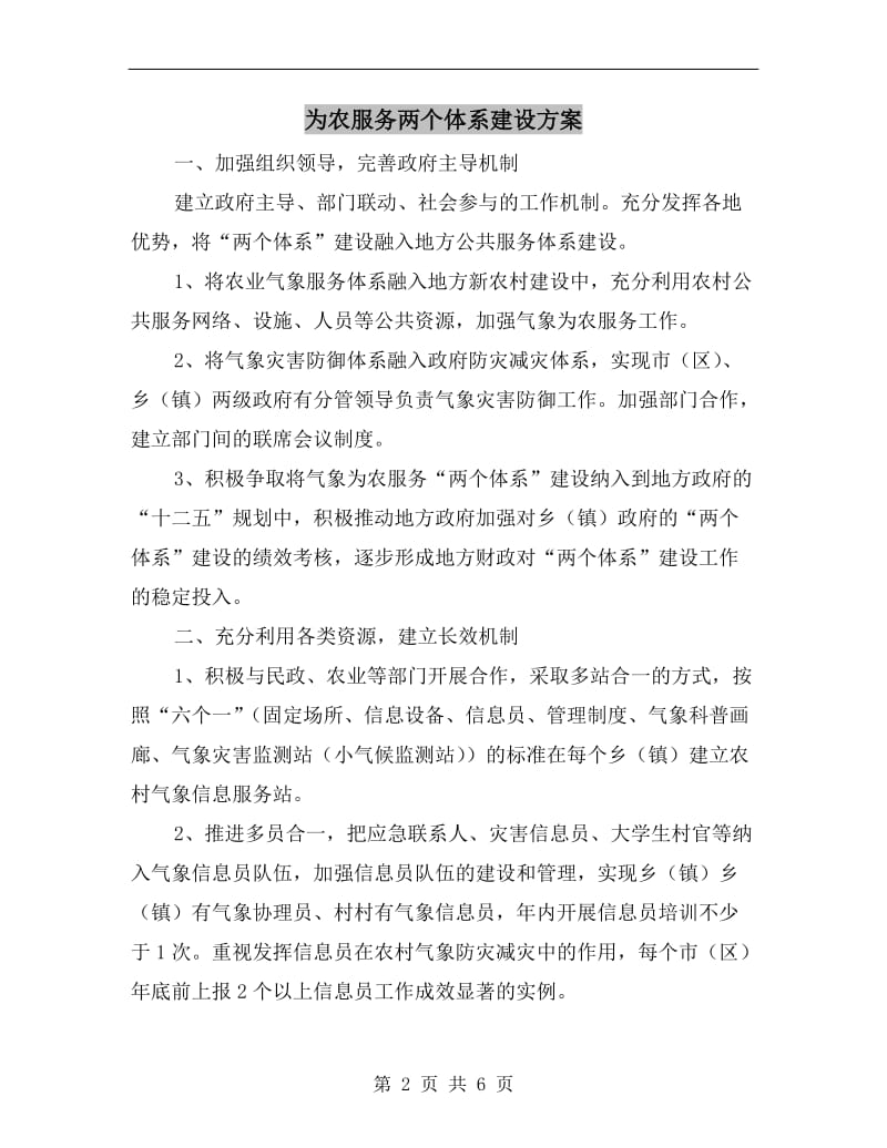 为农服务两个体系建设方案B.doc_第2页