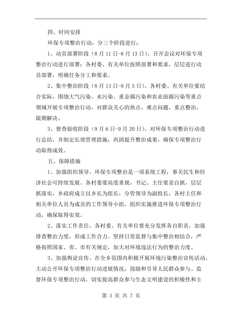 环保专项整治方案.doc_第3页