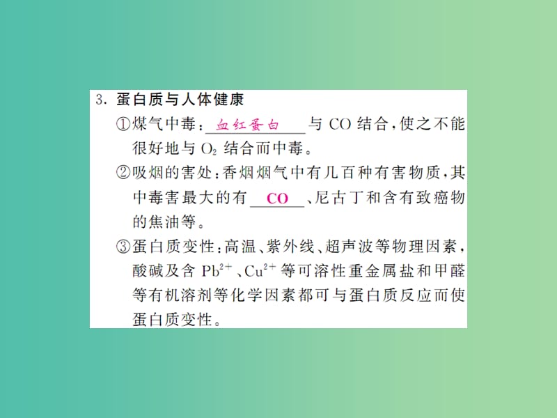 九年级化学下册 第十二单元 课题1 人类重要的营养物质课件 新人教版.ppt_第3页