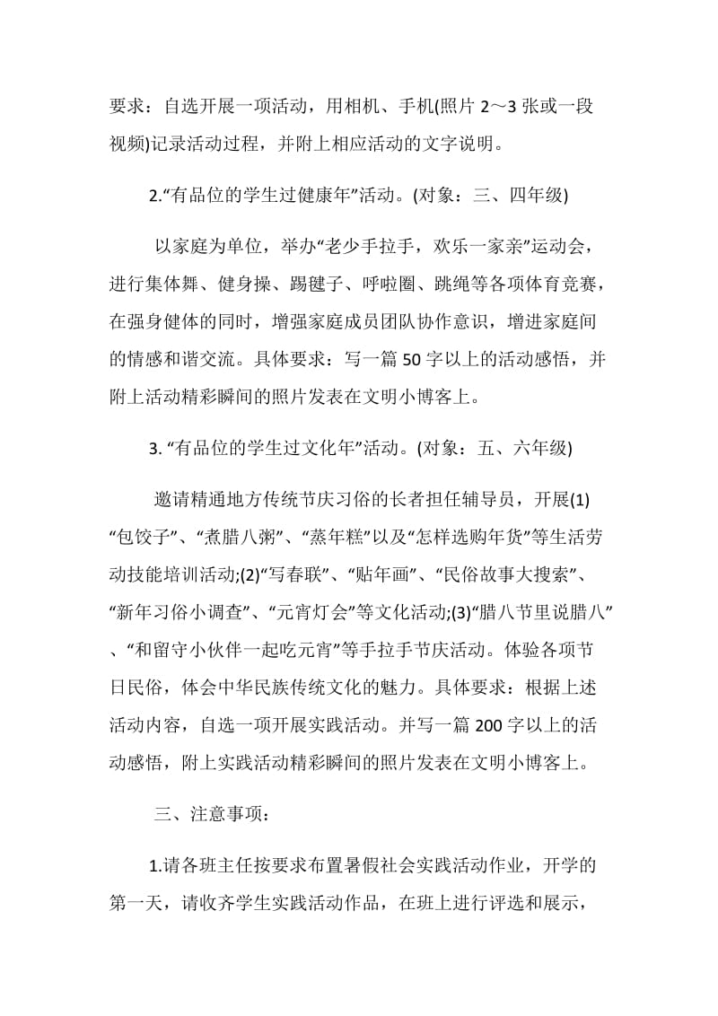 20XX寒假社会实践活动方案.doc_第2页