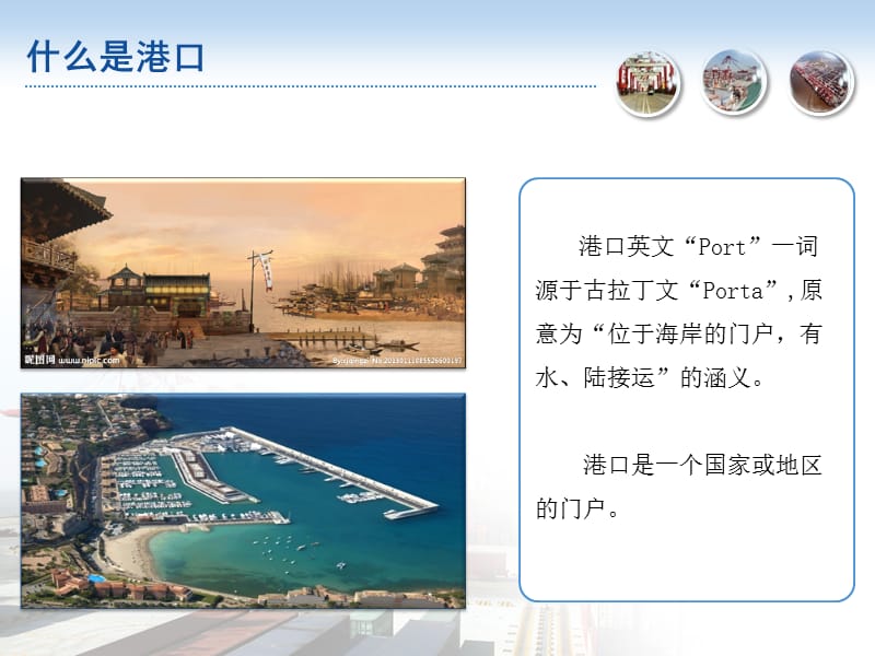 《智慧港口概述》PPT课件.ppt_第2页