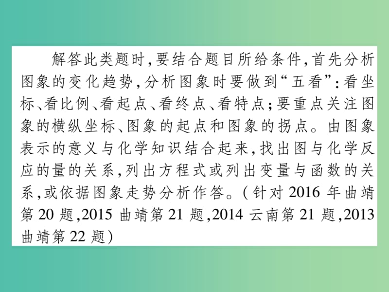 中考化学 第二部分 重点题型突破 专题一 坐标曲线题课件 新人教版.ppt_第2页