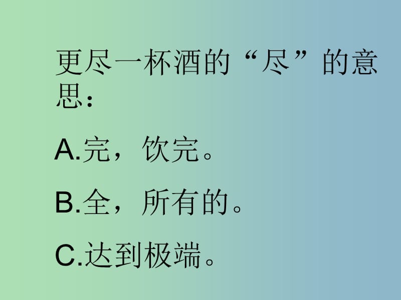 九年级语文下册 第四单元《送别诗三首》送元二使安西课件 北师大版.ppt_第3页