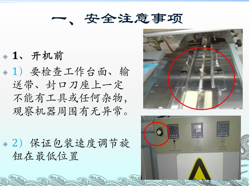 包装机操作知识培训.ppt_第3页